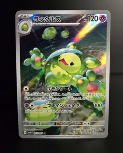 Pokemon TCG (JPN) - REUNICLUS #075 - FULL HOLO - ART RARE - WILD FORCE 2024 - NM - Image 1