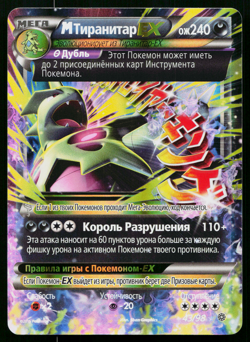 M TYRANITAR-EX 43/98 RUSSIAN ANCIENT ORIGINS POKEMON TCG - Image 1