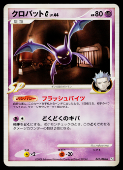 Crobat G 041/096 Non Holo Uncommon Galactics Conquest Pokemon Japanese LP - Image 1