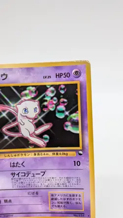 Pokemon - Mew - CD Promo No. 151 - Glossy - Vending - Japanese - LP/NM - Image 2