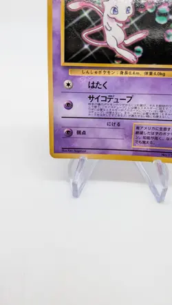 Pokemon - Mew - CD Promo No. 151 - Glossy - Vending - Japanese - LP/NM - Image 4
