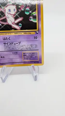 Pokemon - Mew - CD Promo No. 151 - Glossy - Vending - Japanese - LP/NM - Image 5