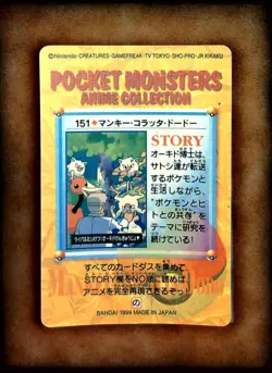 1999 Pokemon Pocket Monsters Anime Collection Bandai Carddass Sticker #151 Holo - Image 2
