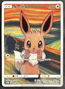 Eevee 287/SM-P Munch The SCREAM Promo 2018 Pokemon Card Japanese - Image 1