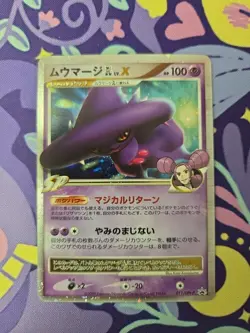 Pokemon TCG Japanese Mismagius GL LV.X 011/DPt-P Promotional Card Holo Near Mint - Image 1