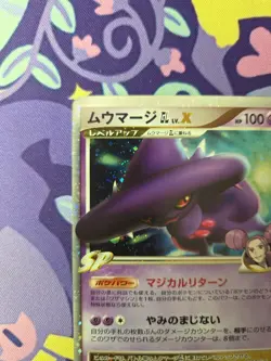 Pokemon TCG Japanese Mismagius GL LV.X 011/DPt-P Promotional Card Holo Near Mint - Image 2