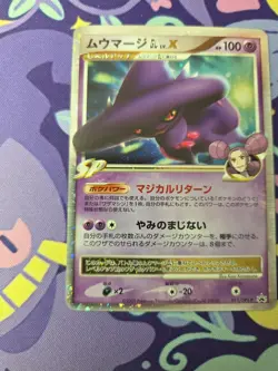 Pokemon TCG Japanese Mismagius GL LV.X 011/DPt-P Promotional Card Holo Near Mint - Image 5
