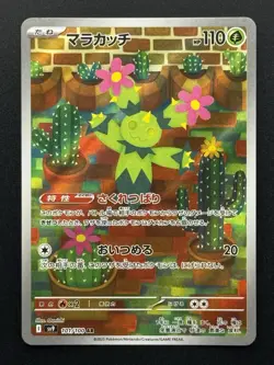 Maractus 101/100 sv9: Battle Partners Holo Art Rare (Japanese) Pokemon TCG - NM - Image 1