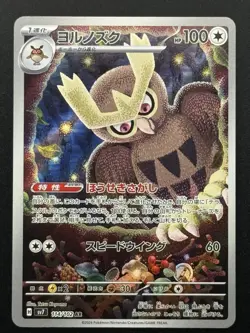 Noctowl 114/102 sv7: Stellar Miracle Holo Art Rare (Japanese) Pokemon TCG - NM - Image 1