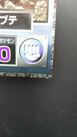 Pokemon Japanese Meiji Get Card Holo Rare Geodude Nintendo - Image 4