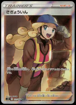 Worker 111/098 SR S12 Paradigm Trigger Japanese Pokemon Card NM-1 - Image 1