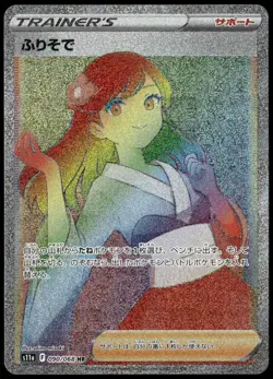 Furisode Girl HR 090/068 S11a Incandescent Arcana Japanese Pokemon Card NM-1 - Image 1