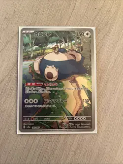 Snorlax 181/165 Sv2a: Pokemon Card 151 Holo (Japanese) - Image 1