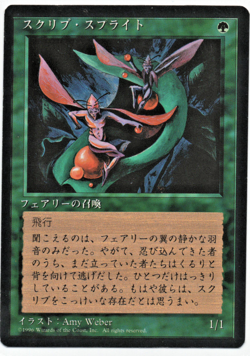 Scryb Sprites 4th ED FBB MTG Japanese NM- Flat Shipping - Image 1