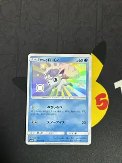 Shiny Alolan Vulpix S 168/150 SM8b GX Ultra Shiny Pokemon Card Japanese - Image 1
