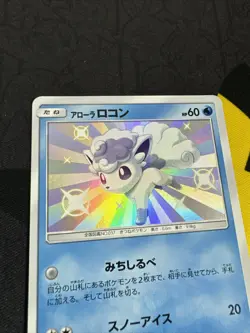 Shiny Alolan Vulpix S 168/150 SM8b GX Ultra Shiny Pokemon Card Japanese - Image 2