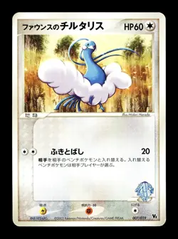 [LP] Forina's Altaria Japanese Movie Comm Promo VS Pack 007/019 Pokemon C - Image 1