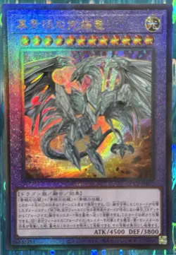 QCCP-JP007 - Neo Blue-Eyes Ultimate Dragon Ultimate Rare Yu-Gi-Oh! side:Pride - Image 1