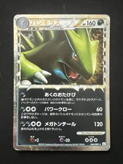 Pokemon Tyranitar Card 044/040 First Edition Holo Rare Reviving Legends JP - NM - Image 1
