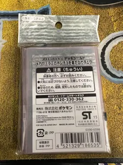 Pokemon Center Japan SEALED 32 ct Mega Sableye Poncho Pikachu Card Sleeves!! - Image 2