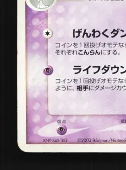 Kirlia 028/055 Unlimited LP ADV Expansion Pack Japanese Pokemon Card TCG - Image 2