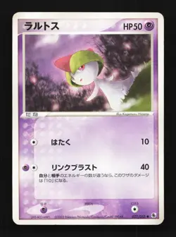 Ralts 027/055 Unlimited LP ADV Expansion Pack Japanese Pokemon Card TCG - Image 1