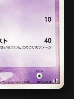 Ralts 027/055 Unlimited LP ADV Expansion Pack Japanese Pokemon Card TCG - Image 3