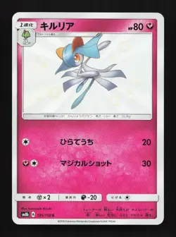Kirlia 195/150 S SM8b Ultra Shiny GX Japanese Pokemon Card TCG - Image 1