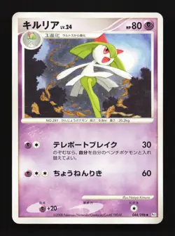 Kirlia 044/096 HP Galactic's Conquest Japanese Pokemon Card TCG - Image 1