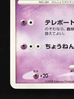 Kirlia 044/096 HP Galactic's Conquest Japanese Pokemon Card TCG - Image 2