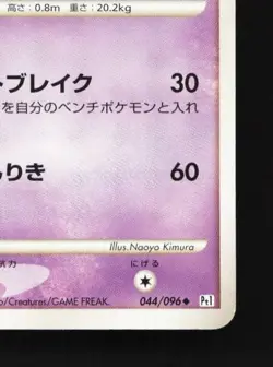 Kirlia 044/096 HP Galactic's Conquest Japanese Pokemon Card TCG - Image 3