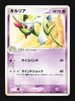 Kirlia 002/015 Unlimited LP Psychic Construction Pack Japanese Pokemon Card TCG - Image 1