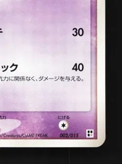 Kirlia 002/015 Unlimited LP Psychic Construction Pack Japanese Pokemon Card TCG - Image 3