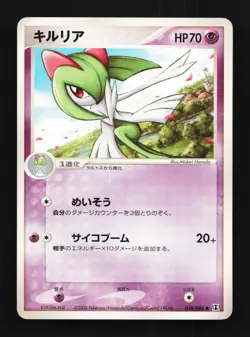 Kirlia 048/086 Unlimited LP Holon Research Tower Japanese Pokemon Card TCG - Image 1