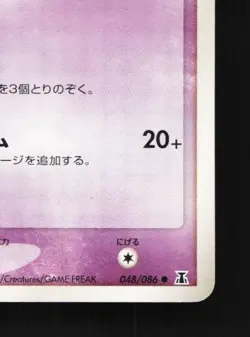 Kirlia 048/086 Unlimited LP Holon Research Tower Japanese Pokemon Card TCG - Image 3