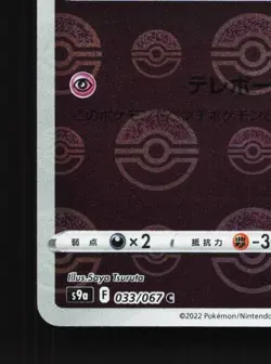 Kirlia 033/067 Reverse NM Battle Region Japanese Pokemon Card TCG - Image 2
