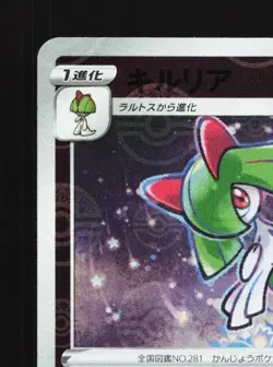 Kirlia 033/067 Reverse NM Battle Region Japanese Pokemon Card TCG - Image 4