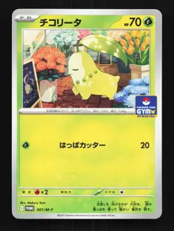 Chikorita 001/M-P NM Mega Evolution Promos Japanese Pokemon Card TCG - Image 1