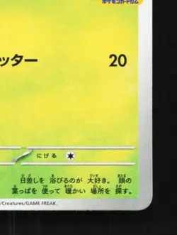 Chikorita 001/M-P NM Mega Evolution Promos Japanese Pokemon Card TCG - Image 3