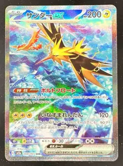 2023 Pokemon Scarlet & Violet 151 Japanese #204/165 Zapdos ex Special Art Rare - Image 1