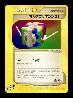 [HP] Multi Technical Machine 01 Japanese 1st Ed 062/128 e Series Pokemon A - Image 1