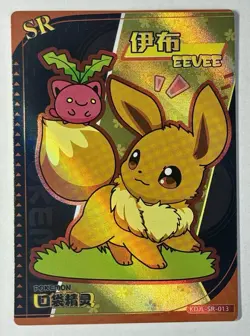 Pokemon TCG - Eevee - KDJL-SR-013 - Chinese 2024 EiF Baby Machine Set SR - Image 3