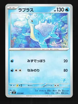 Lapras 012/066 NM Battle Academy Japanese Pokemon Card TCG - Image 1