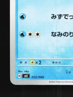 Lapras 012/066 NM Battle Academy Japanese Pokemon Card TCG - Image 2