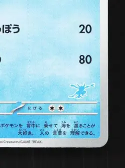 Lapras 012/066 NM Battle Academy Japanese Pokemon Card TCG - Image 3