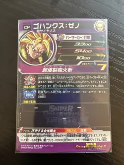 Super Dragon Ball Heroes- Gohanks UGM3-CCP5 Japanese Card - Image 2