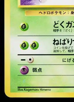 GRIMER No.088 TEAM ROCKET JAPANESE POKEMON TCG - Image 4