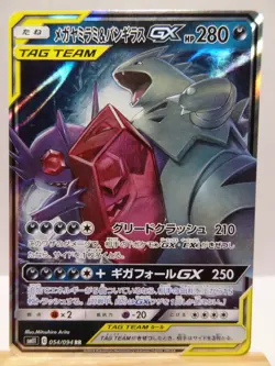 Carte Pokemon " Sableye & Tyranitar " RR - 054/094 - sm11 - Miracle Twin - JPN - Image 3