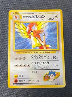 JAPANESE POKEMON KOGA'S PIDGEOTTO No.017 RARE GYM CHALLENGE ROUCOUPS - VG - Image 1
