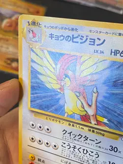 JAPANESE POKEMON KOGA'S PIDGEOTTO No.017 RARE GYM CHALLENGE ROUCOUPS - VG - Image 2